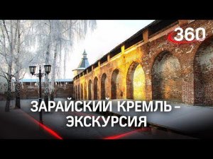 МузейON: Зарайский Кремль