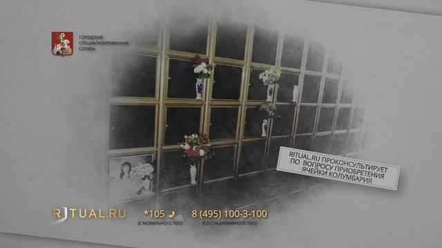 Ритуал Москва Кремация Похороны Ритуальные услуги Колумбарий Николо-Архангельское кладбище Ritual.r