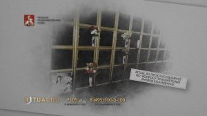 Ритуал Москва Кремация Похороны Ритуальные услуги Колумбарий Николо-Архангельское кладбище Ritual.r
