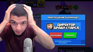 ТАКОГО ПРИГЛАШЕНИЯ ПОИГРАТЬ Я ТОЧНО НЕ ОЖИДАЛ..... || BRAWL STARS