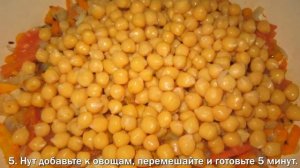 Плов с нутом