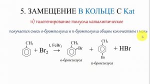 Арены. Химические свойства. Все 22 реакции ЕГЭ..mp4