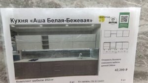 ЛЕРУА МЕРЛЕН ЯНВАРЬ Новинки ?ОБЗОР КУХНИ АША Белая-Бежевая????