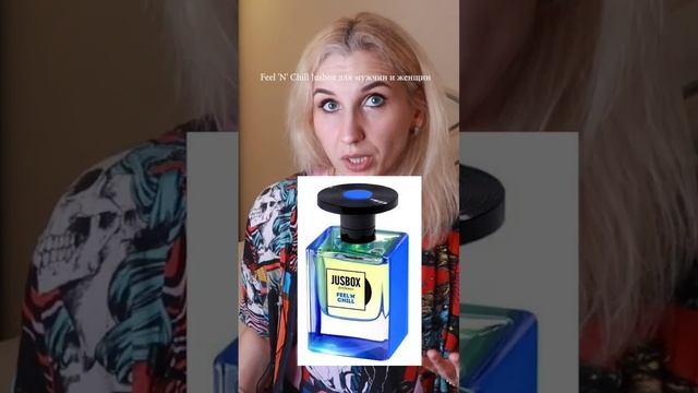 ?Аромат, созданный в коллаборации с универмагом Selfridges?Feel'n'Chill Jusbox