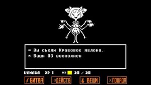 UNDERTALE. Паучиха Маффет.