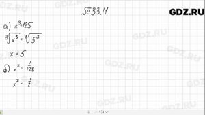№ 33.11 - Алгебра 10-11 класс Мордкович