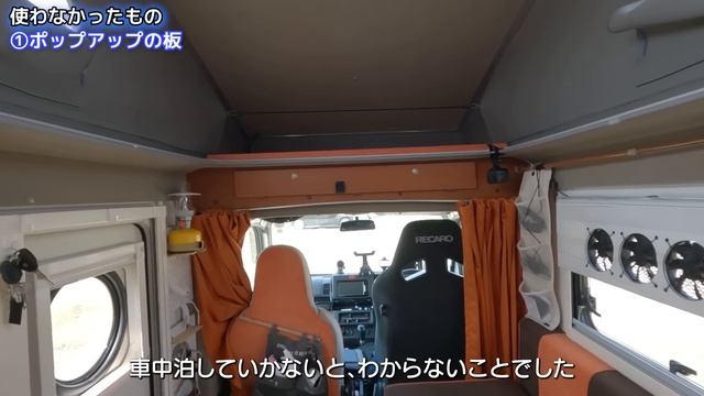 【愛車紹介】中古の軽キャンピングカー納車2年、いらなかったもの1つ、つけてよかったもの12コ、やって良かったDIY8コ、そして今後についてお知らせあり【インディ727】