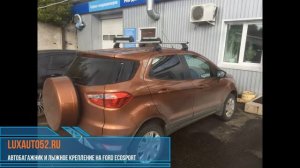 Автобагажник и лыжное крепление для Ford EcoSport
