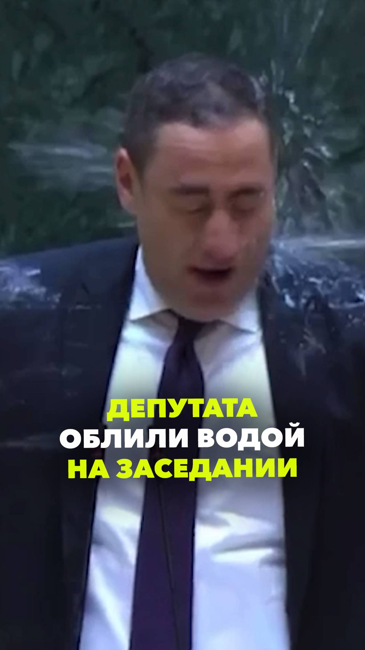 Грузинского депутата облили водой на заседании в парламенте