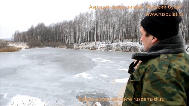 Аэрация озера зимой смотреть онлайн