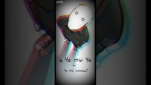 а Че ты Че - А че ты хочешь?