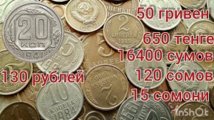 Сколько стоит 20 копеек 1941 года | 20 копеек 1941 года цена