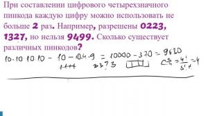 При составлении  четырехзначного пинкода каждую цифру разрешено использовать не более двух раз