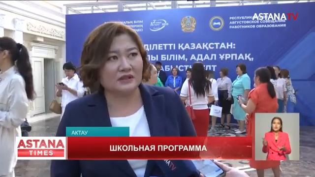 Программу некоторых школьных предметов пересмотрят в Казахстане смотреть онлайн