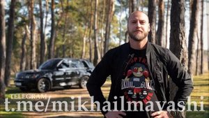 Готовьтесь! \ Миша Маваши