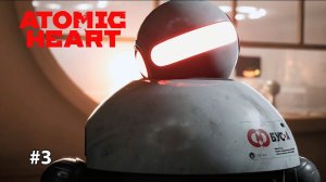 КОТ ТЫ ДРАНЫЙ | Atomic Heart | Инстинкт истребления #3