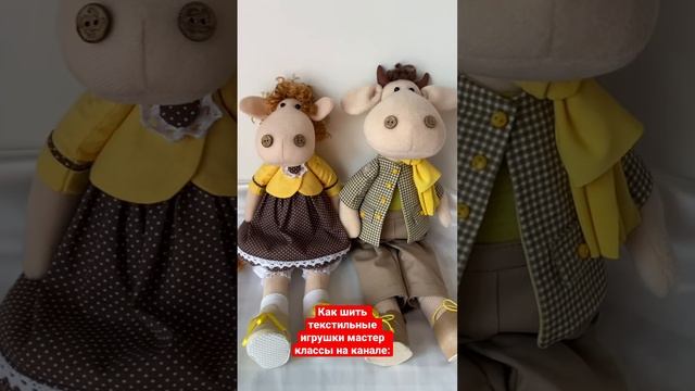 Интерьерные текстильные игрушки #shorts смотреть онлайн