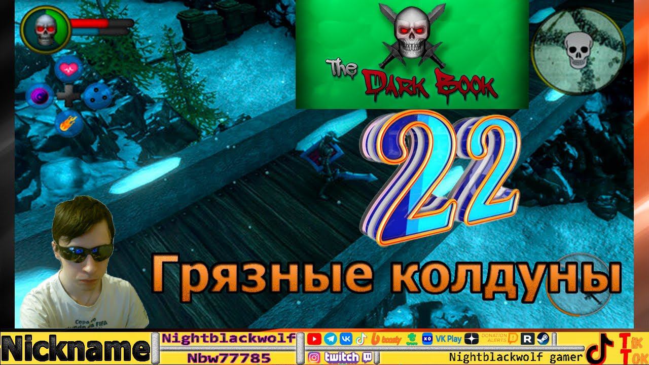 The Dark Book! Тёмная книга! Первый взгляд! Грязная олдовая игра! №22 Подземные колдуны!