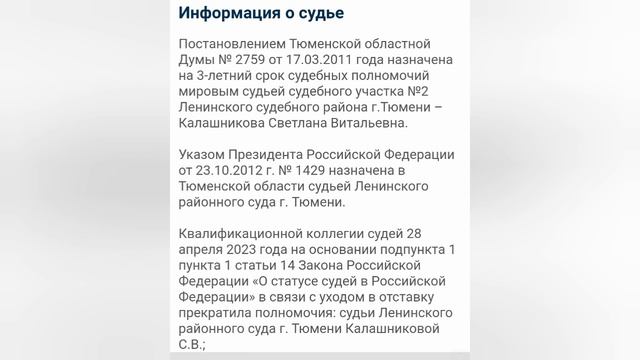 ☎️Мария Гневышева - это 2-в-1? И.О. председателя и зампредседателя Ленинского районного суда Тюмени смотреть онлайн