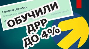 Обучили ДРР до 4% Часть #3