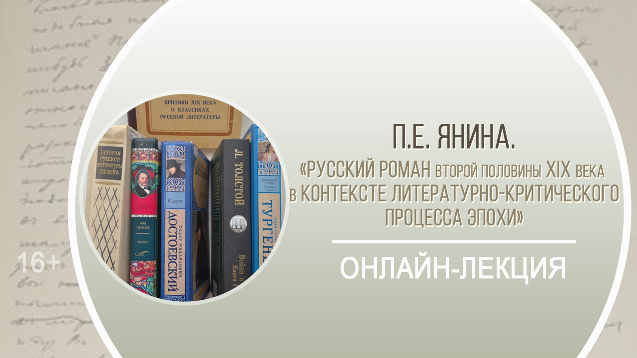 Литературные традиции каких авторов продолжает абрамов. Русские романы 19 века. Литературные контексты эпохи. Литературные контексты в эпохе 1940.