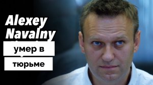 Алексей Навальный Погиб в Тюрьме: Что Дальше? - Эксперты The Duran о Роли и Влиянии Российского Оппо