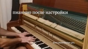 Пианино Zimmermann до и после настройки • Настройка пианино и роялей в Киеве и области