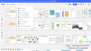 Miro Модуль 2. Как сохранить материалы на бесплатном аккаунте
