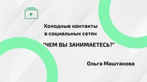 Как ответить на вопрос ЧЕМ ЗАНИМАЕШЬСЯ