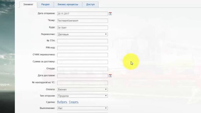 Битрикс24 Служба доставки товара_груза