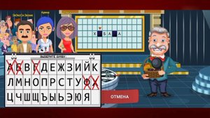 ВРАЩАЙТЕ БАРАБАН. ИГРА ЧЕТВЁРТАЯ