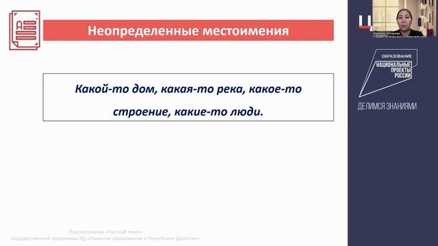 Неопределенные местоимения