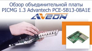 Обзор объединительной платы PICMG 1.3 Advantech PCE-5B13-08A1E