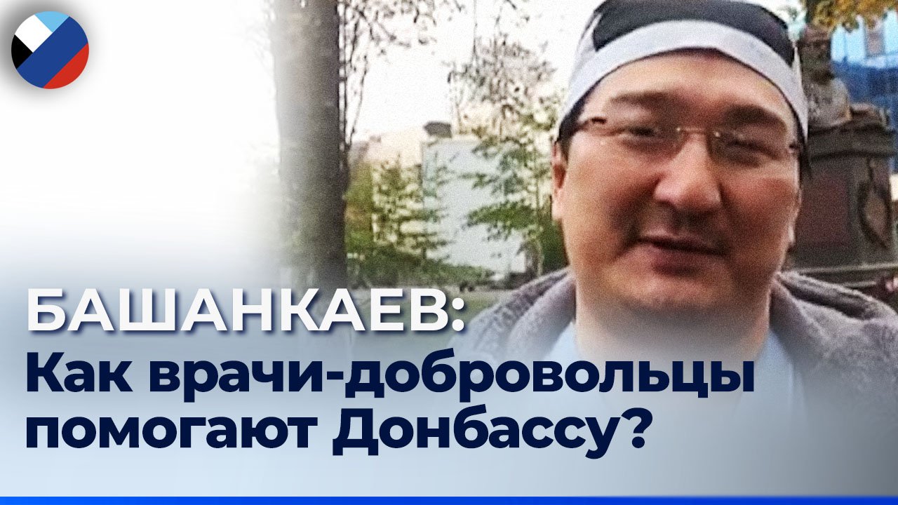 Башанкаев хирург. Башанкаев депутат госдумы. башанкаев депутат врач мобилизацию.