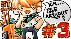 St. СУББОТНИЙ СТРИМ #3 МАГИЧЕСКИЕ ИГРЫ *ЛУТ ГЕЙМ*