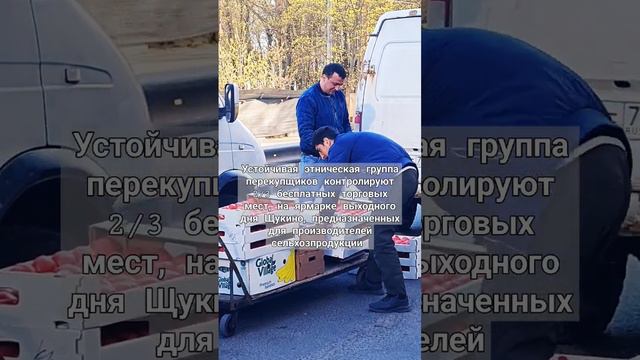 Глава Щукино Сидоров, префект СЗАО Москвы Пашков берегут "отжатую" у водителей площадку для этих ли