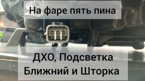 Тойота Хайлендер 2022. Не работает фары. Работа по проводки. Переделка.