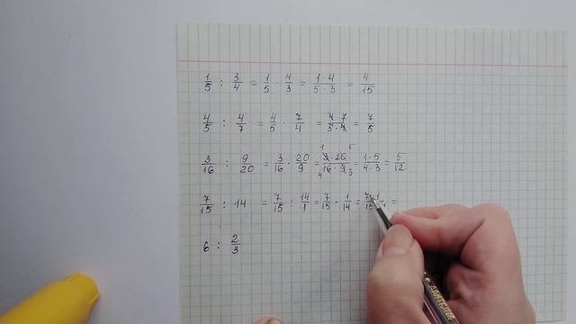 Деление обыкновенных дробей.