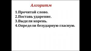 2 класс Русский язык  Проверка слов с безударной гласной в корне