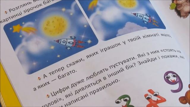 Урок математики для малышей на украинском языке.