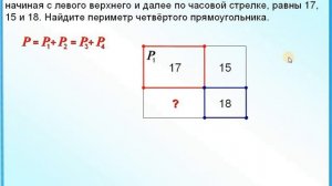 ЕГЭ БАЗА Прямоугольник разбит на четыре меньших прямоугольника