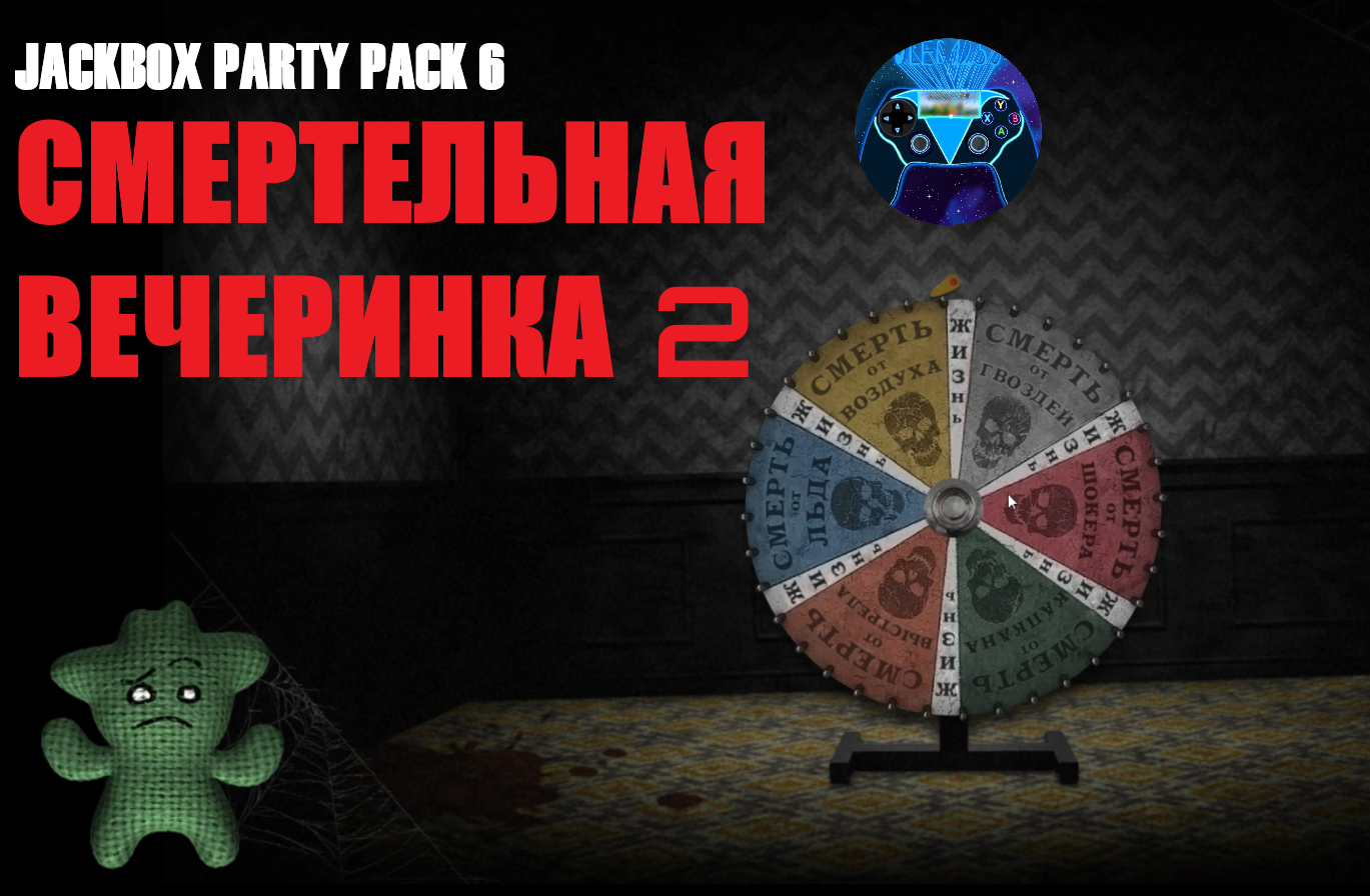 Jackbox party pack 10