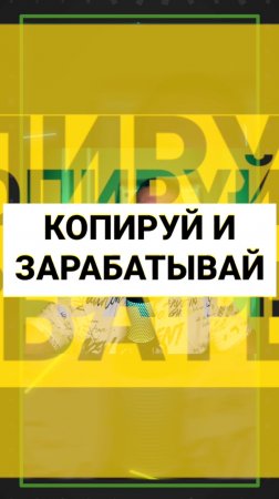 КОПИРУЙ И ЗАРАБАТЫВАЙ УЖЕ СЕЙЧАС! КОПИТРЕЙДИНГ BYBIT, РЕГИСТРАЦИЯ НА BYBIT КАК ТОРГОВАТЬ НА БАЙ