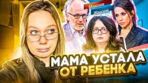 БРАКОВАННЫЙ РЕБЕНОК НАМ НЕ НУЖЕН | МУЖСКОЕ ЖЕНСКОЕ | РЕАКЦИЯ