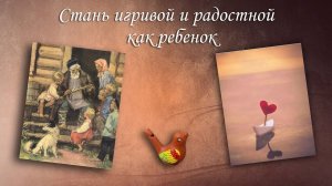 ▶Научись радоваться жизни◀ | индивидуальный сеанс (без слипера)