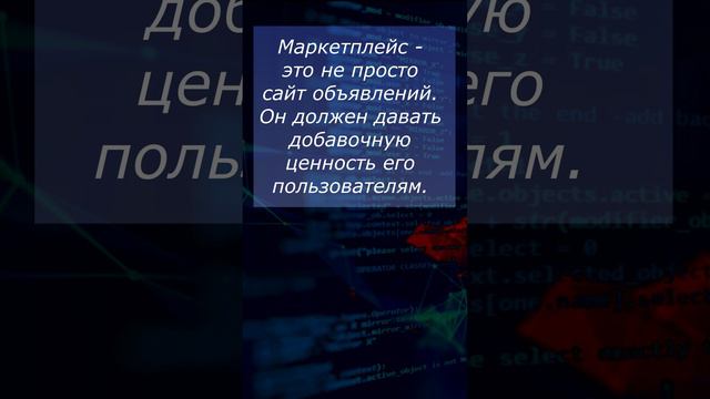 Что такое Онлайн-площадка (маркетплейс)? #понятия_веб_разработки #вебликбез