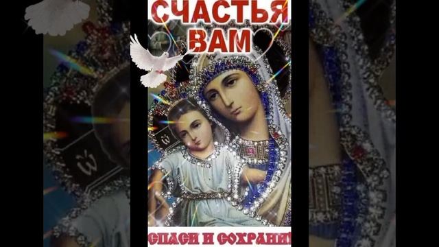 4 ноября ?С Днём Иконы Божией Матери ??️ смотреть онлайн