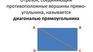6 класс Математика. 3.5., 3.6  Площадь прямоугольника и прямоугольного треугольника