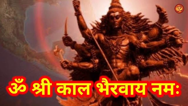 KALA BHAIRAV MANTRA TO DESTROY YOUR ENEMIES : VERY POWERFUL SHIVA MANTRA: MUST TRY !