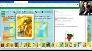 Как проводить онлайн платные консультации с метафорическими картами  Занятие вопрос ответ